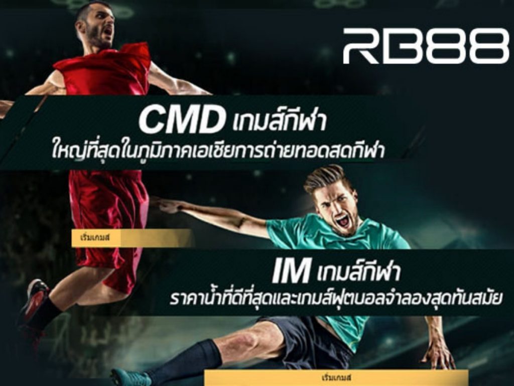 rb88-casino-เครดิตฟรี-กีฬา-แทงบอล