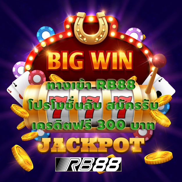 big-win-777--rb88-lottery-vector-casino-concept-with-slot-machine-win-jackpot-game-เครดิตฟรี